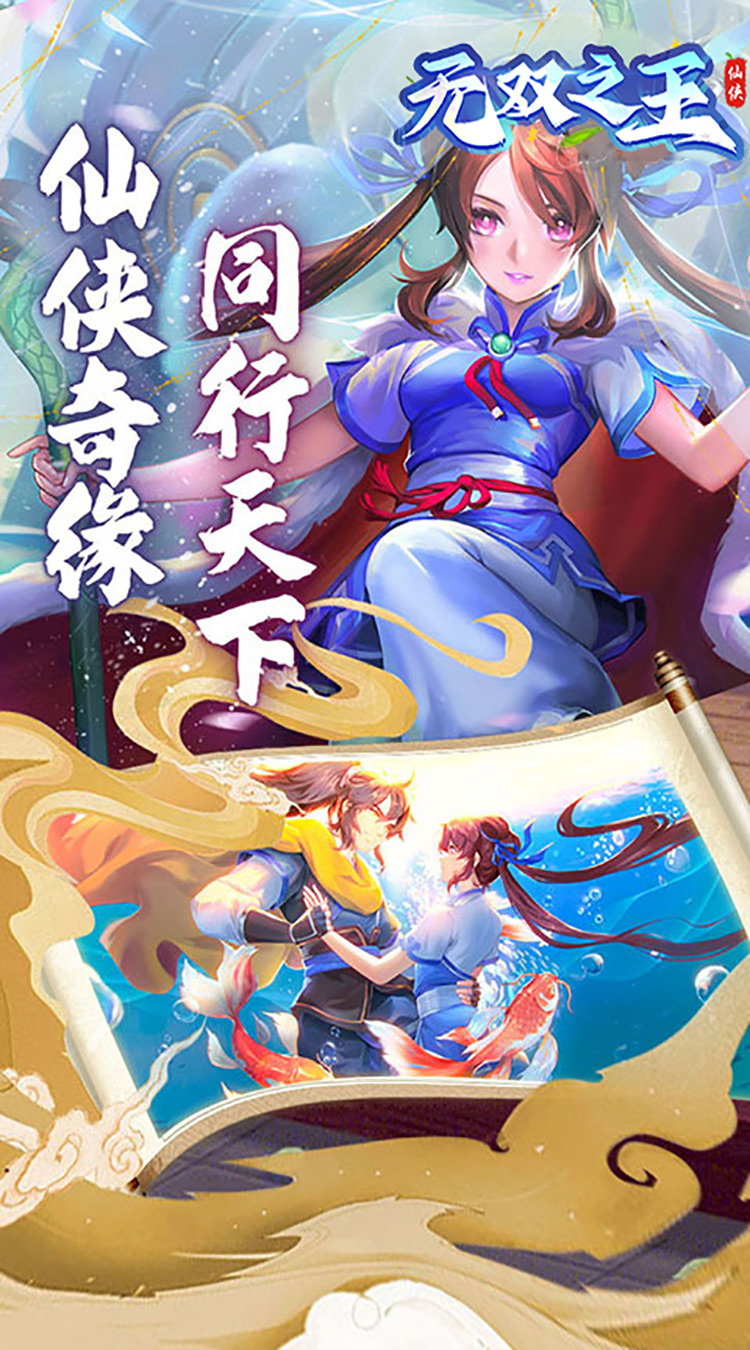 无双之王（0.1折六界修仙）游戏介绍五图