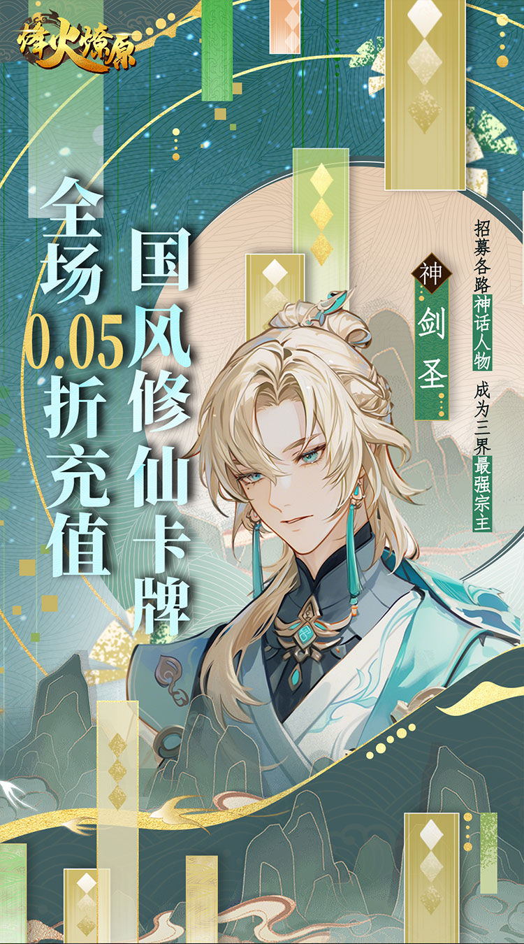 烽火燎原（0.05折神话修仙）游戏介绍五图