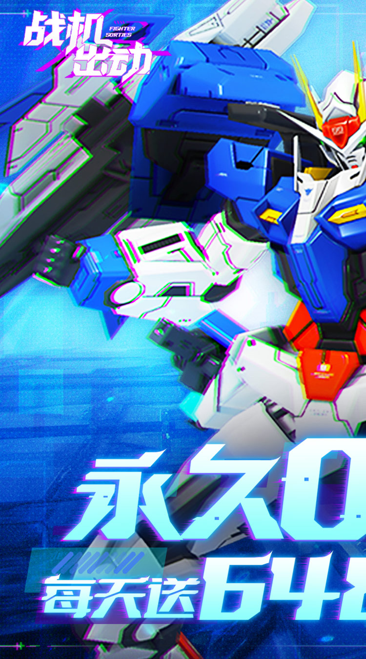 战机出动（0.1折免费版）（买断券）游戏介绍五图