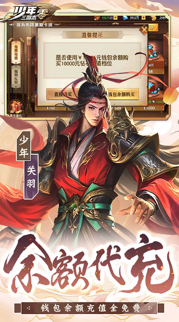 少年三国志：零（送满星神将）游戏介绍五图