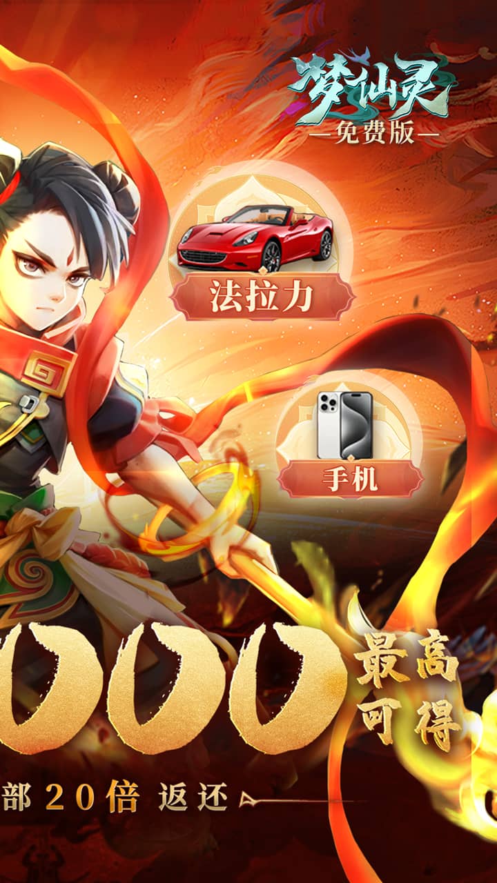 梦仙灵（3折免费版）游戏介绍五图