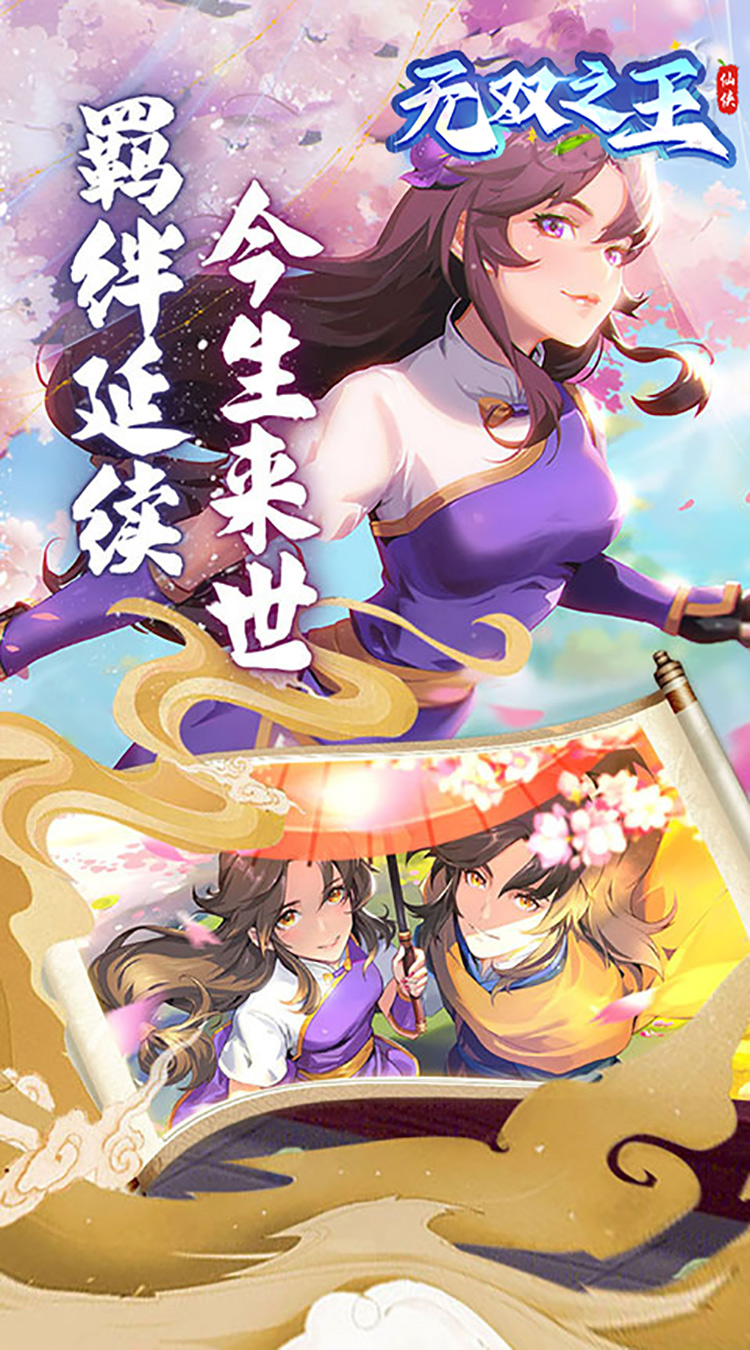无双之王（0.1折六界修仙）游戏介绍五图