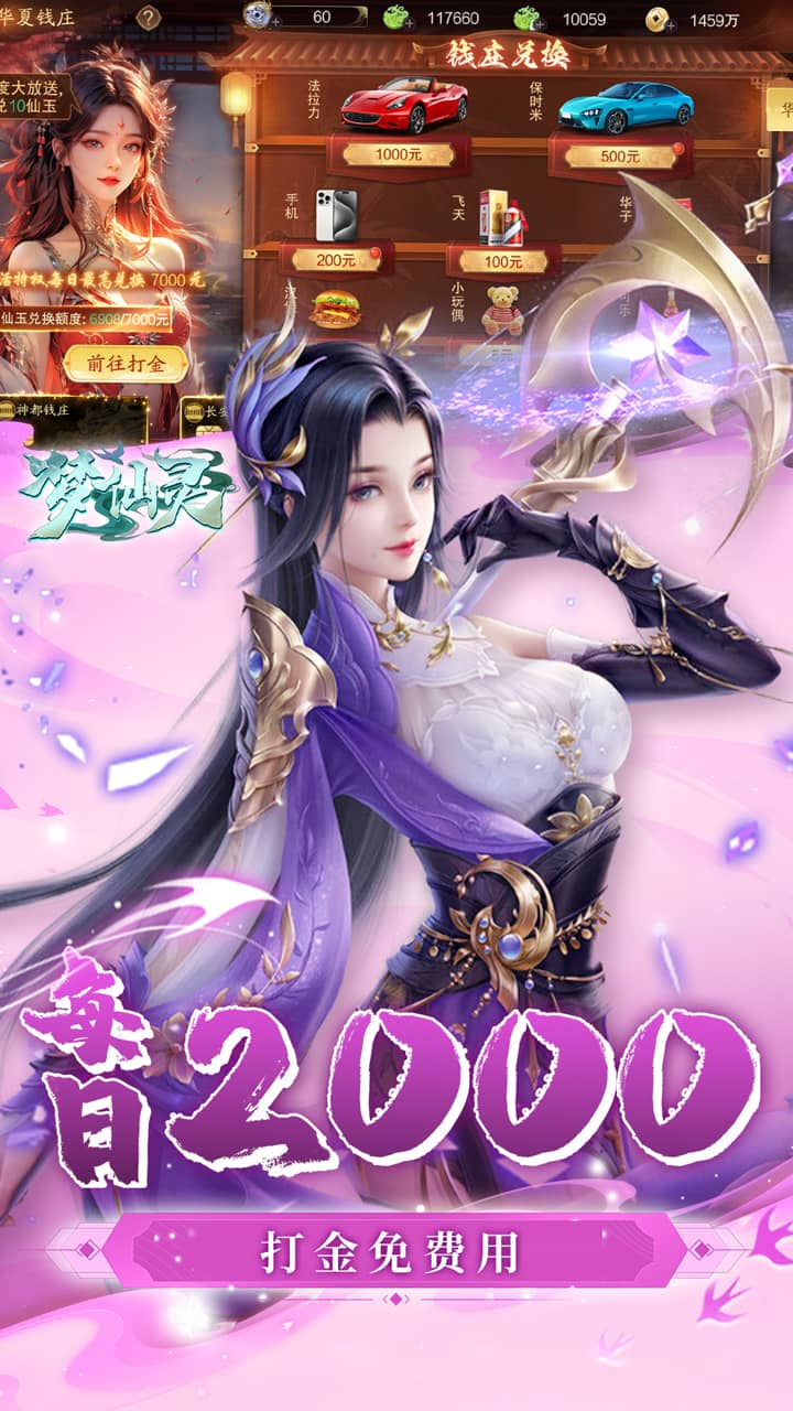 梦仙灵（3折免费版）游戏介绍五图