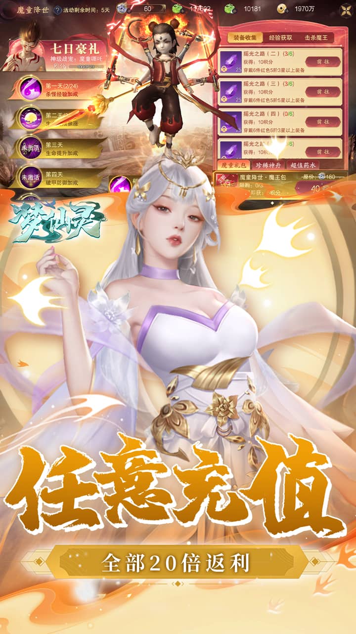 梦仙灵（3折免费版）游戏介绍五图