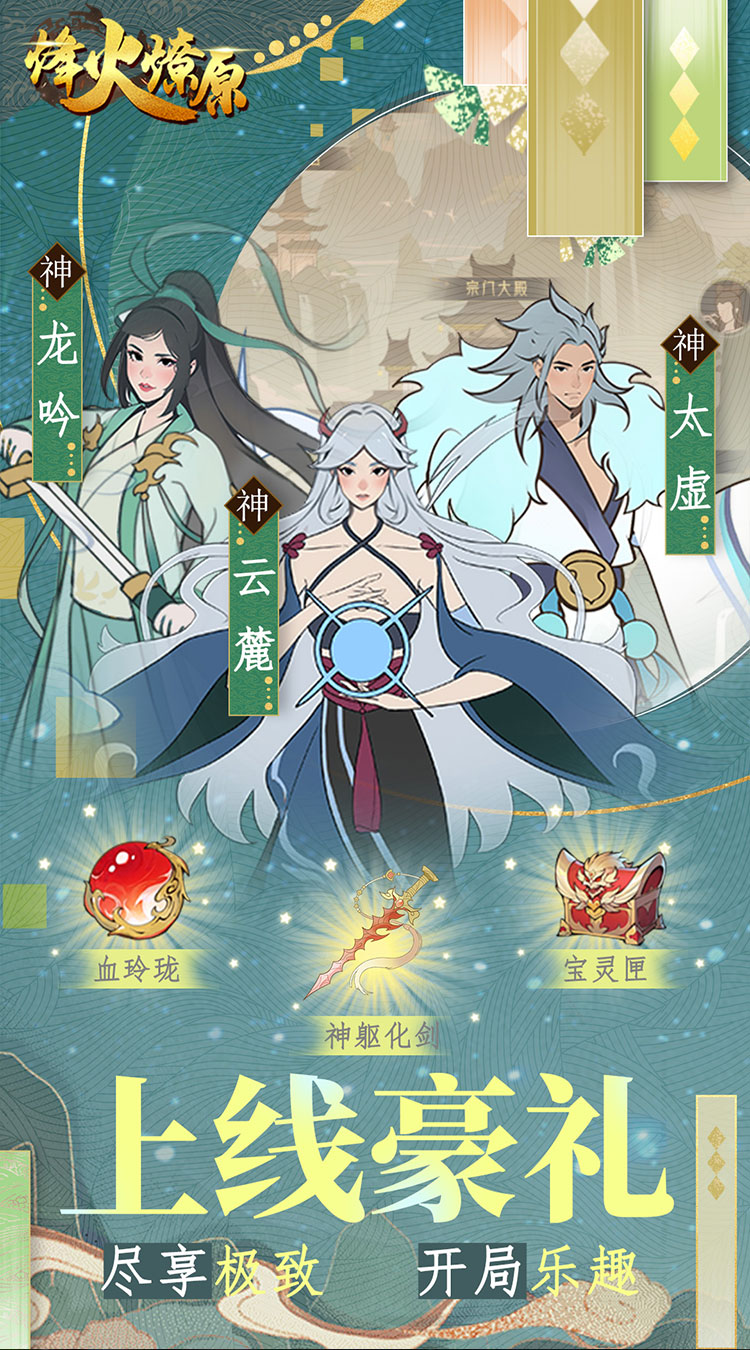 烽火燎原（0.05折神话修仙）游戏介绍五图