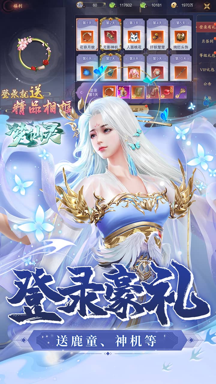 梦仙灵（3折免费版）游戏介绍五图
