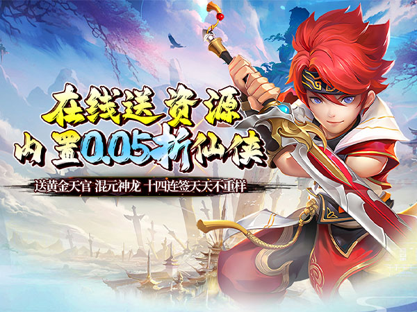 奔月的糯米团（内置0.05折傲视六界）游戏封面图