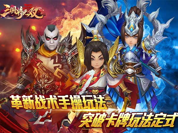 三国将无双（首续0.05折）游戏封面图