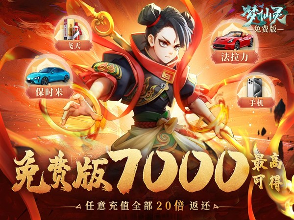 梦仙灵（3折免费版）游戏封面图