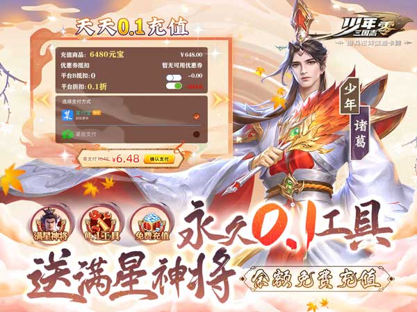少年三国志：零（送满星神将）游戏APP图标