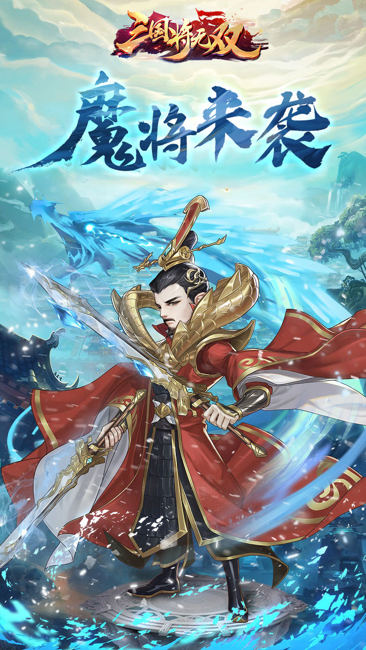 三国将无双（首续0.05折）游戏介绍五图