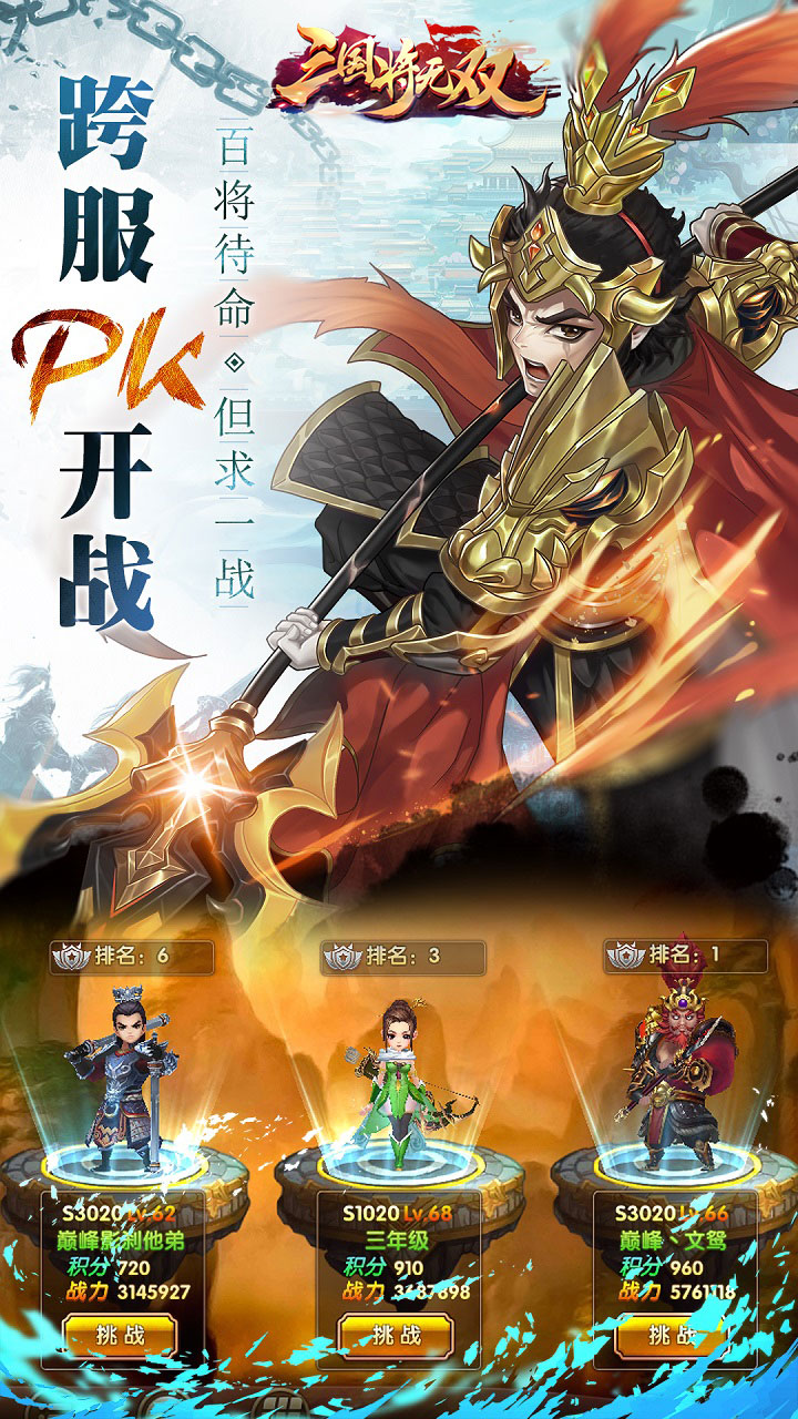 三国将无双（首续0.05折）游戏介绍五图