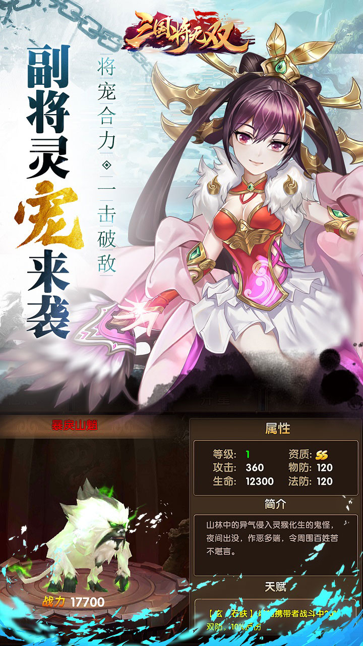 三国将无双（首续0.05折）游戏介绍五图
