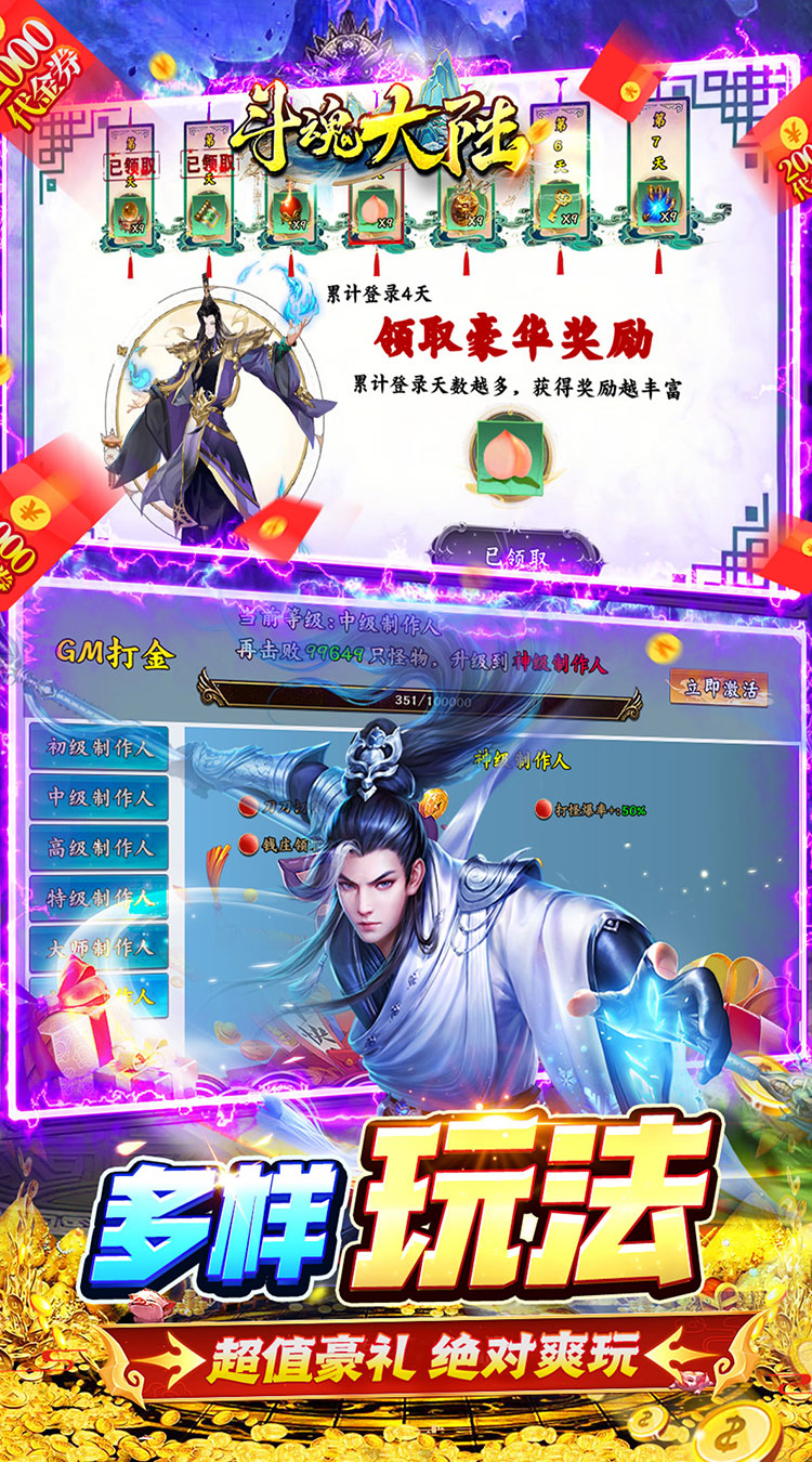 斗魂大陆（0.1折免费版）游戏介绍五图