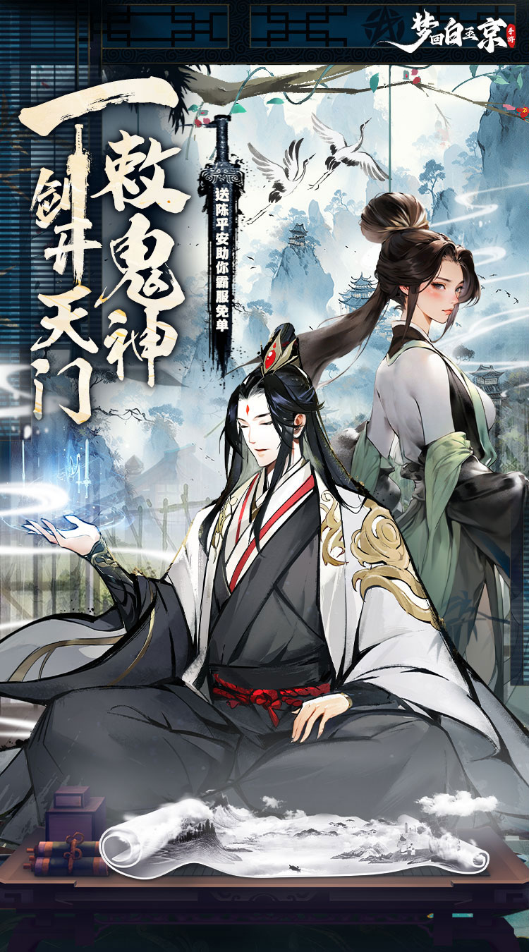 梦回白玉京（0.1折免单霸服100万代劵）游戏介绍五图