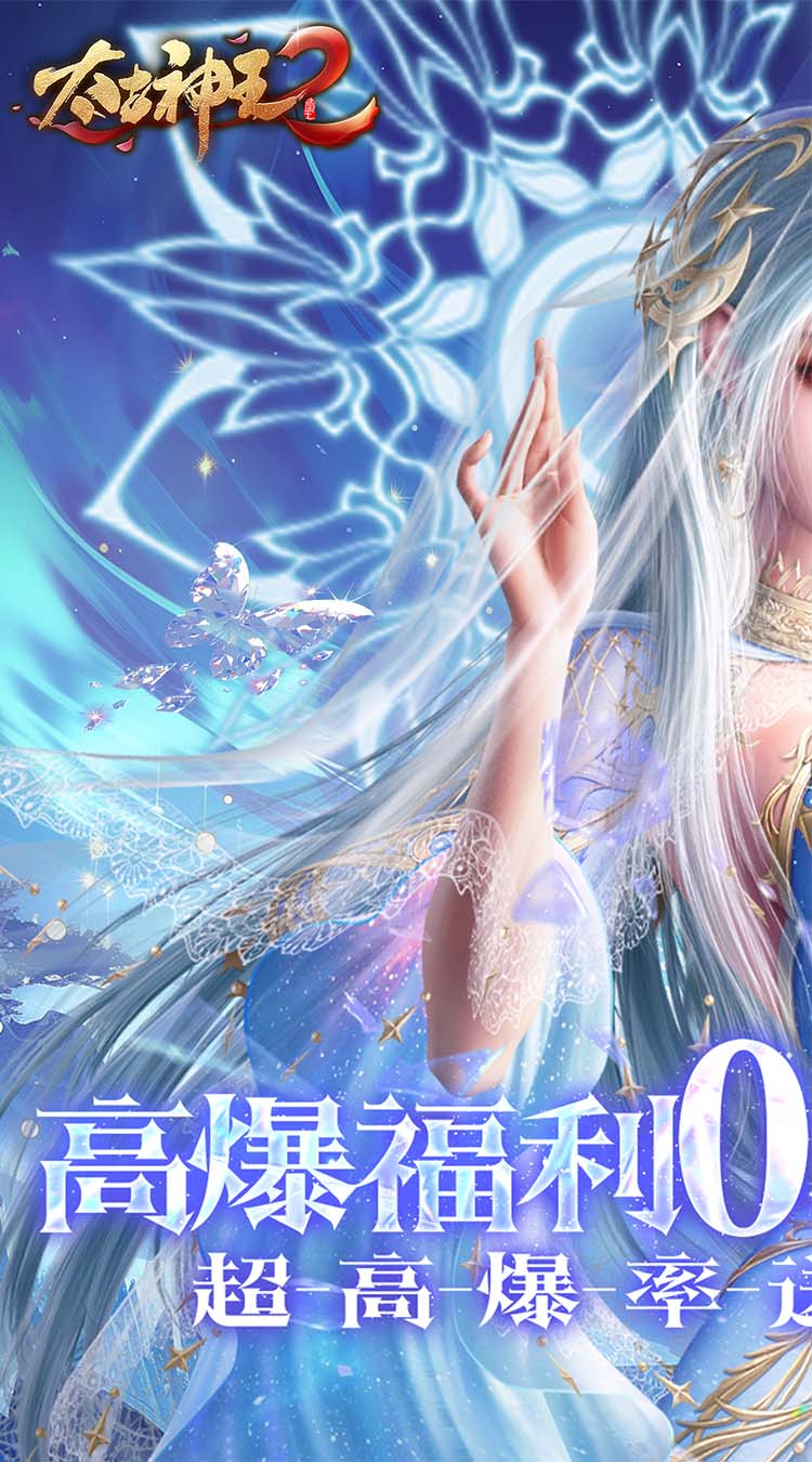 太古神王2（0.05折升级版）游戏介绍五图