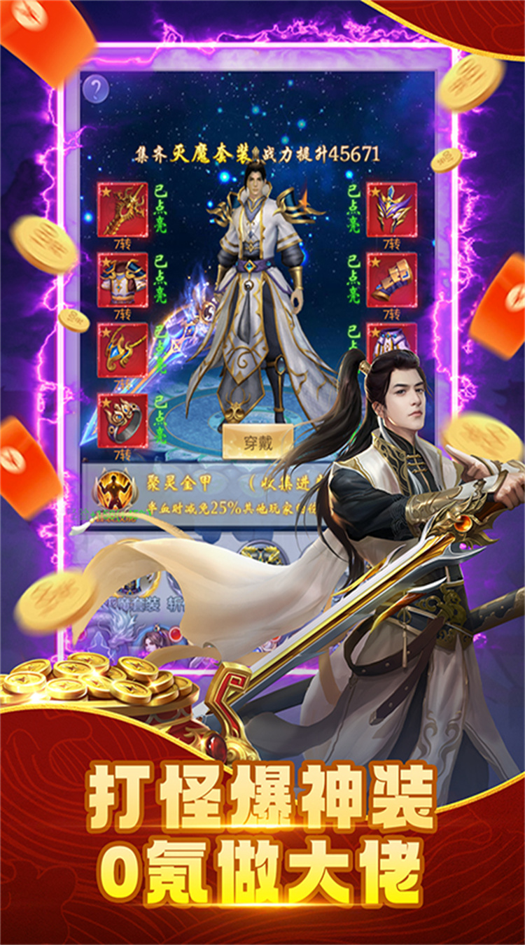 纵剑仙界（0.1折免费版）游戏介绍五图