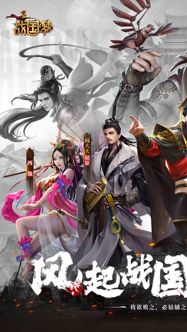 战国梦（0.1折送神将万充）游戏介绍五图