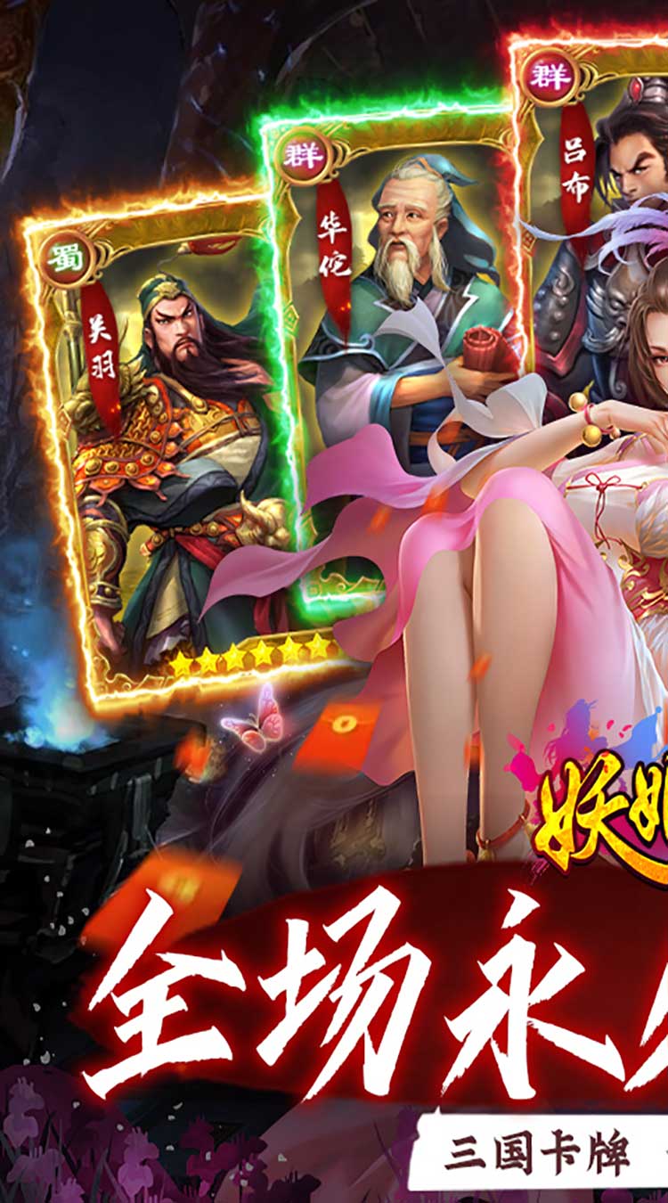 妖姬OL（0.1折扣服）游戏介绍五图