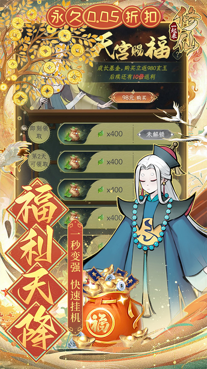 一起来修仙（0.05折）游戏介绍五图
