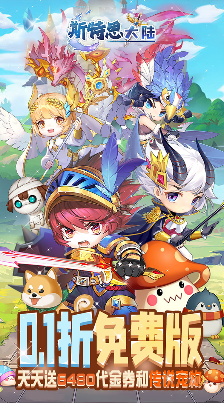 斯特恩大陆（0.1折免费版）游戏介绍五图