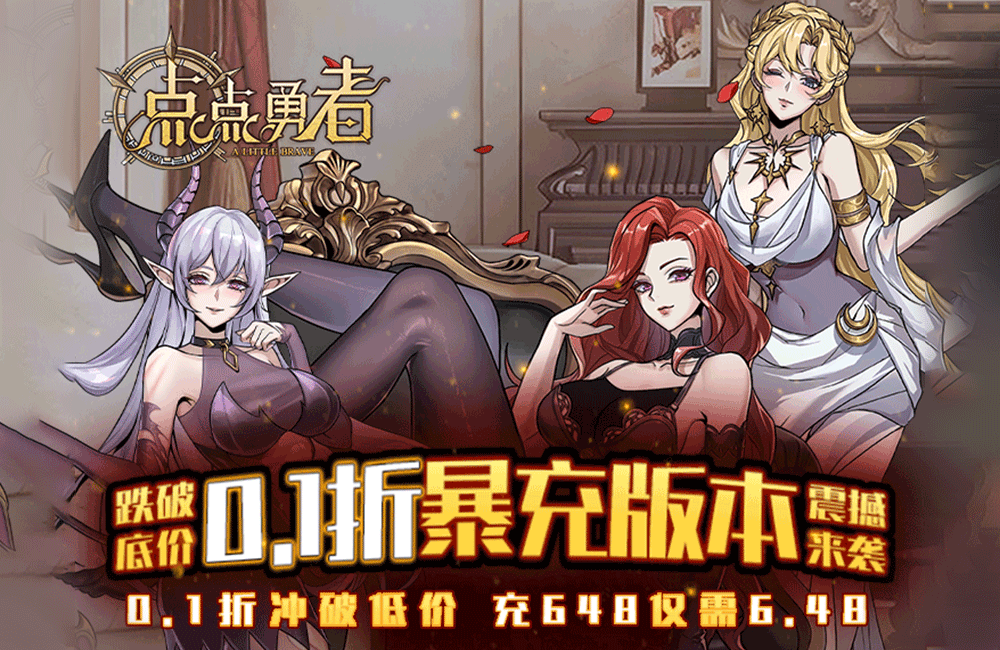 点点勇者（0.1折免费版）游戏封面图