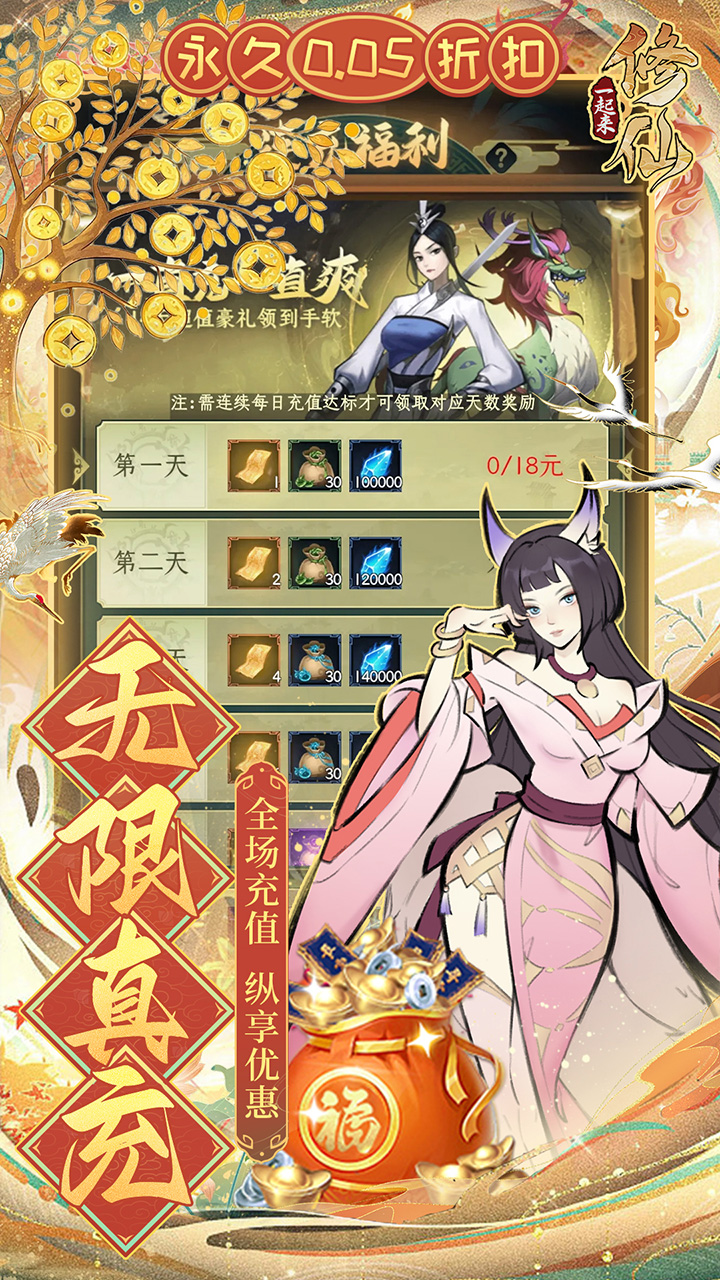 一起来修仙（0.05折）游戏介绍五图