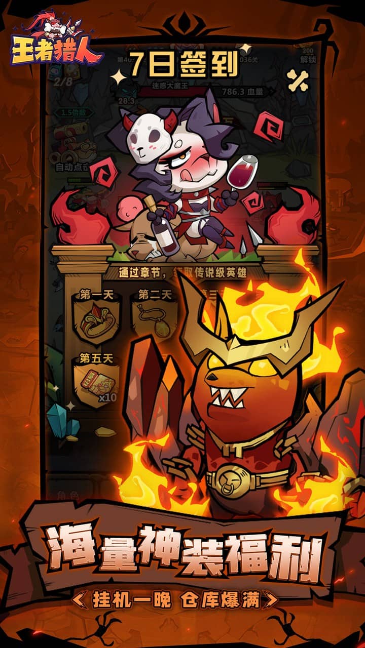 王者猎人（送自选红将）游戏介绍五图