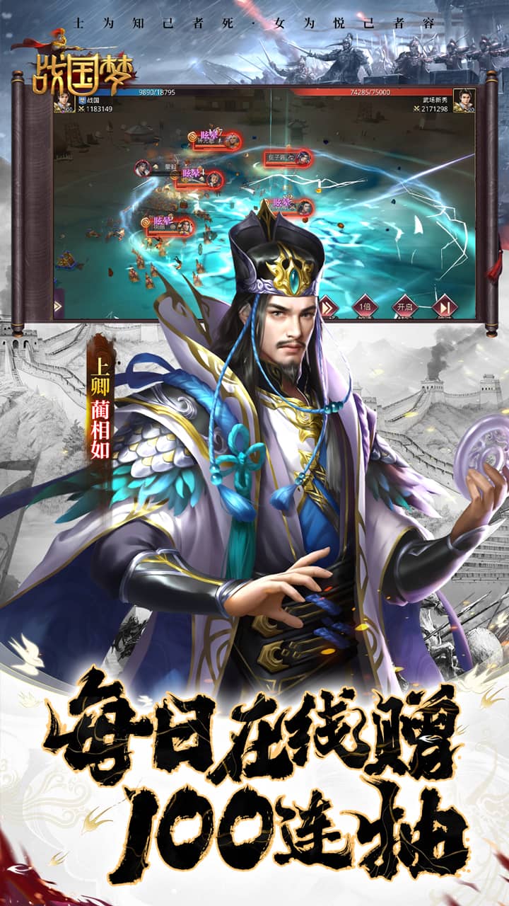 战国梦（0.1折送神将万充）游戏介绍五图