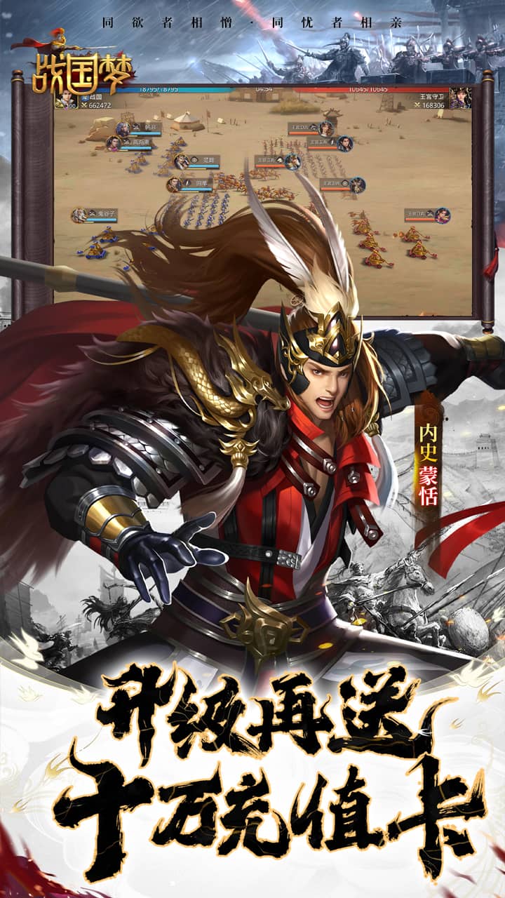 战国梦（0.1折送神将万充）游戏介绍五图