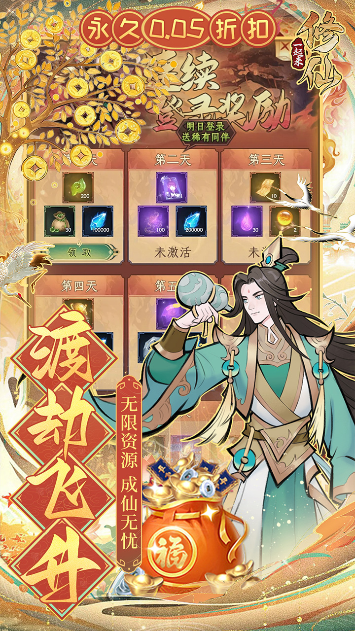 一起来修仙（0.05折）游戏介绍五图