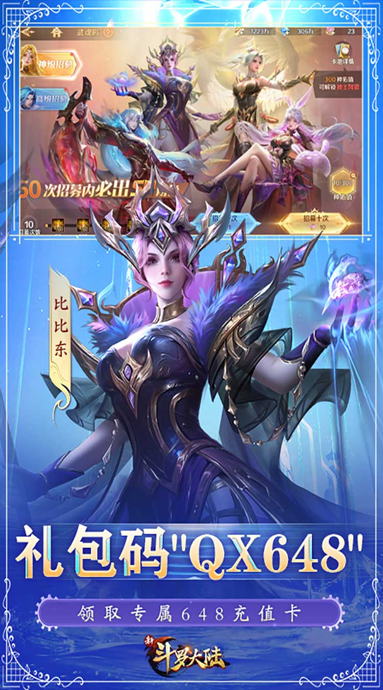 新斗罗大陆（BT福利免充版）游戏介绍五图