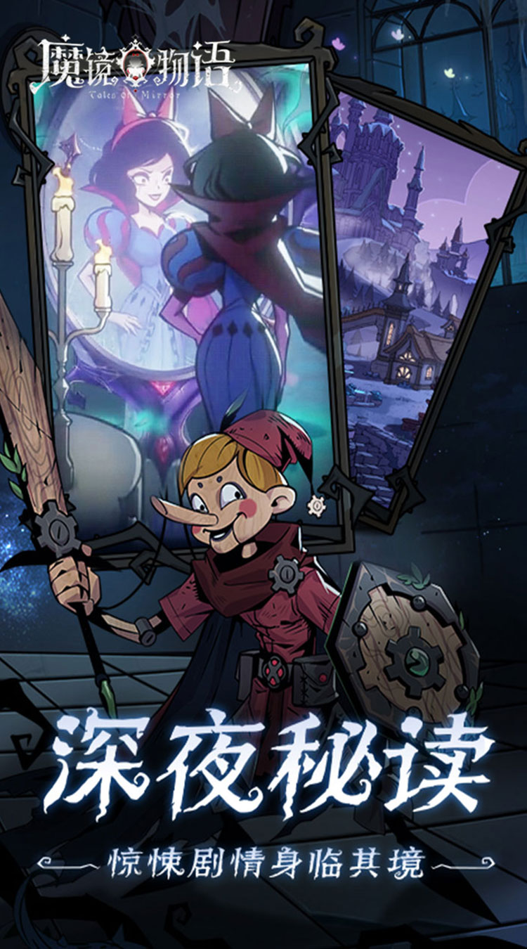 魔镜物语（0.1折全国同服竞技）游戏介绍五图