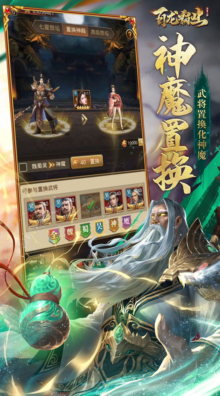 百龙霸业（0.1折正版放置三国）游戏介绍五图