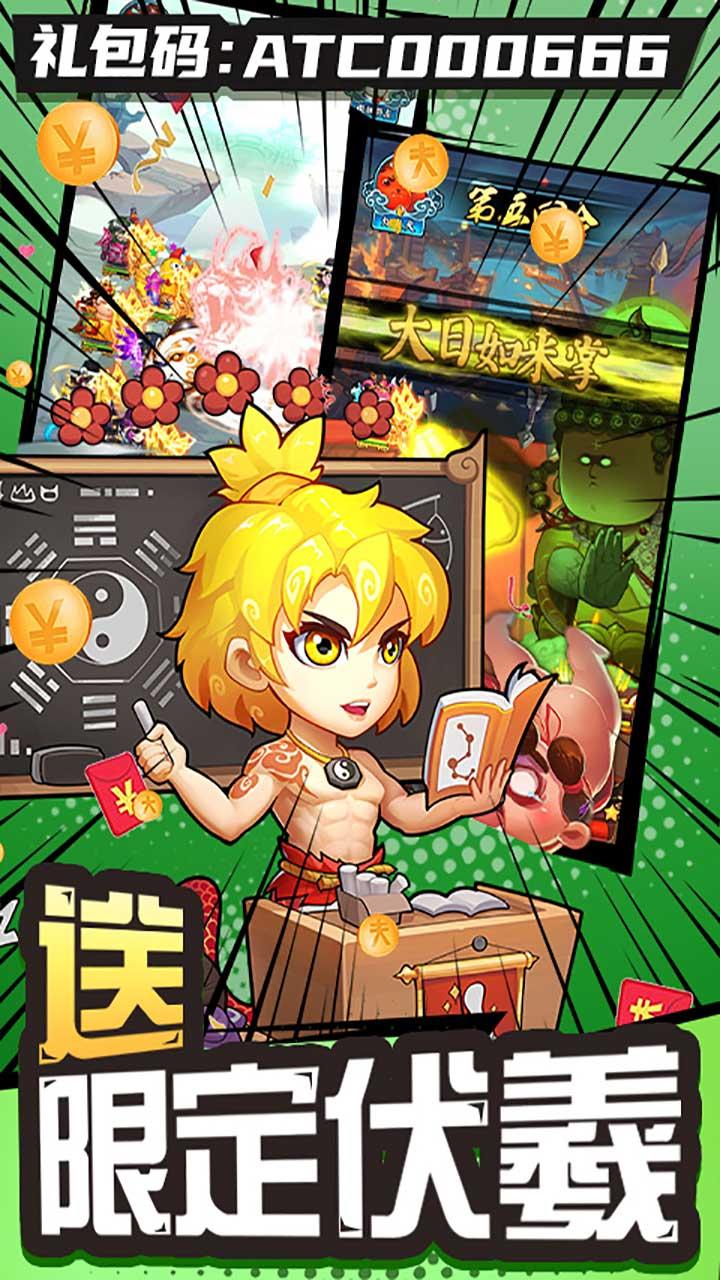作妖计（0.1折送伏羲）游戏介绍五图