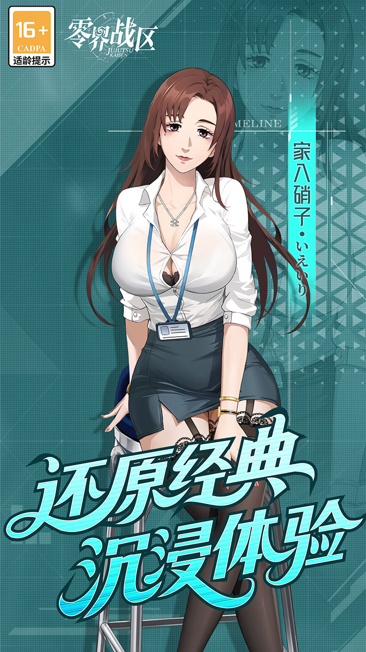 《零界战区》咒术回战0.1折版游戏介绍五图